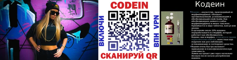 Кодеин Purple Drank  Тосно 